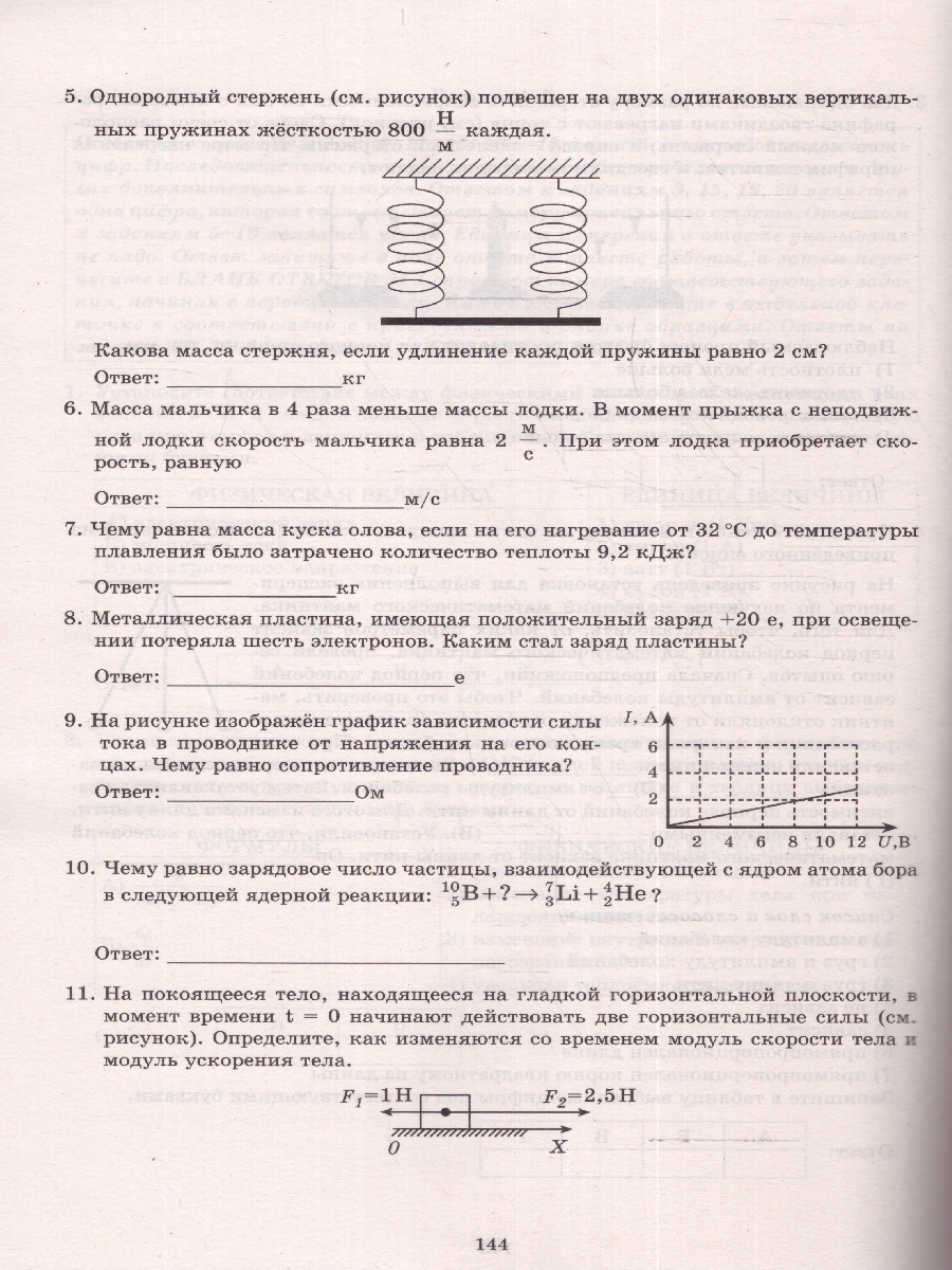 Обложка книги ОГЭ 2024 Физика, Автор Пурышева Н. С., издательство Издательство Интеллект-центр | купить в книжном магазине Рослит