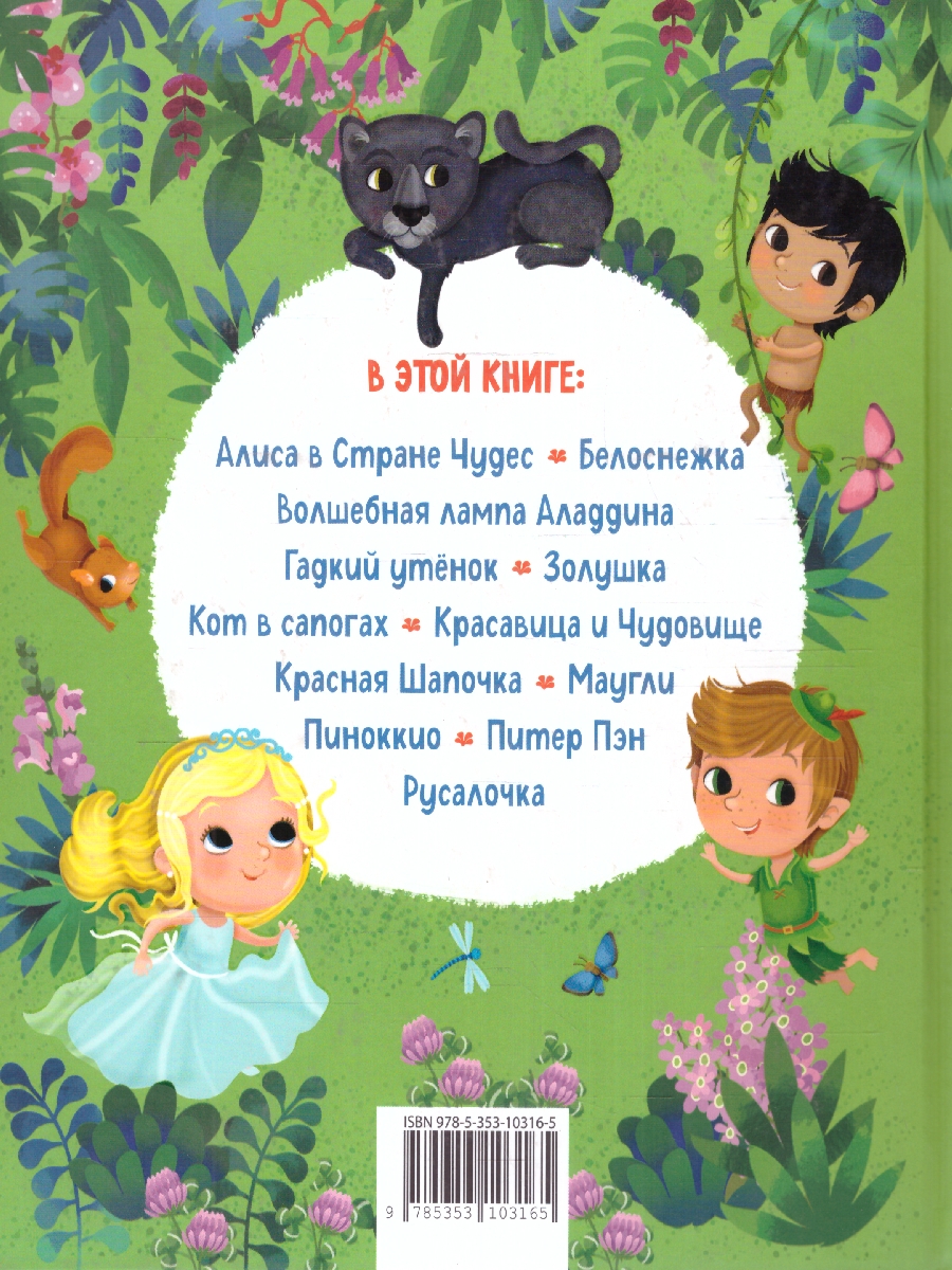 Обложка книги Сказки-малютки. Все любимые герои/Сборники(Росмэн), Автор Барсотти Э., издательство РОСМЭН | купить в книжном магазине Рослит