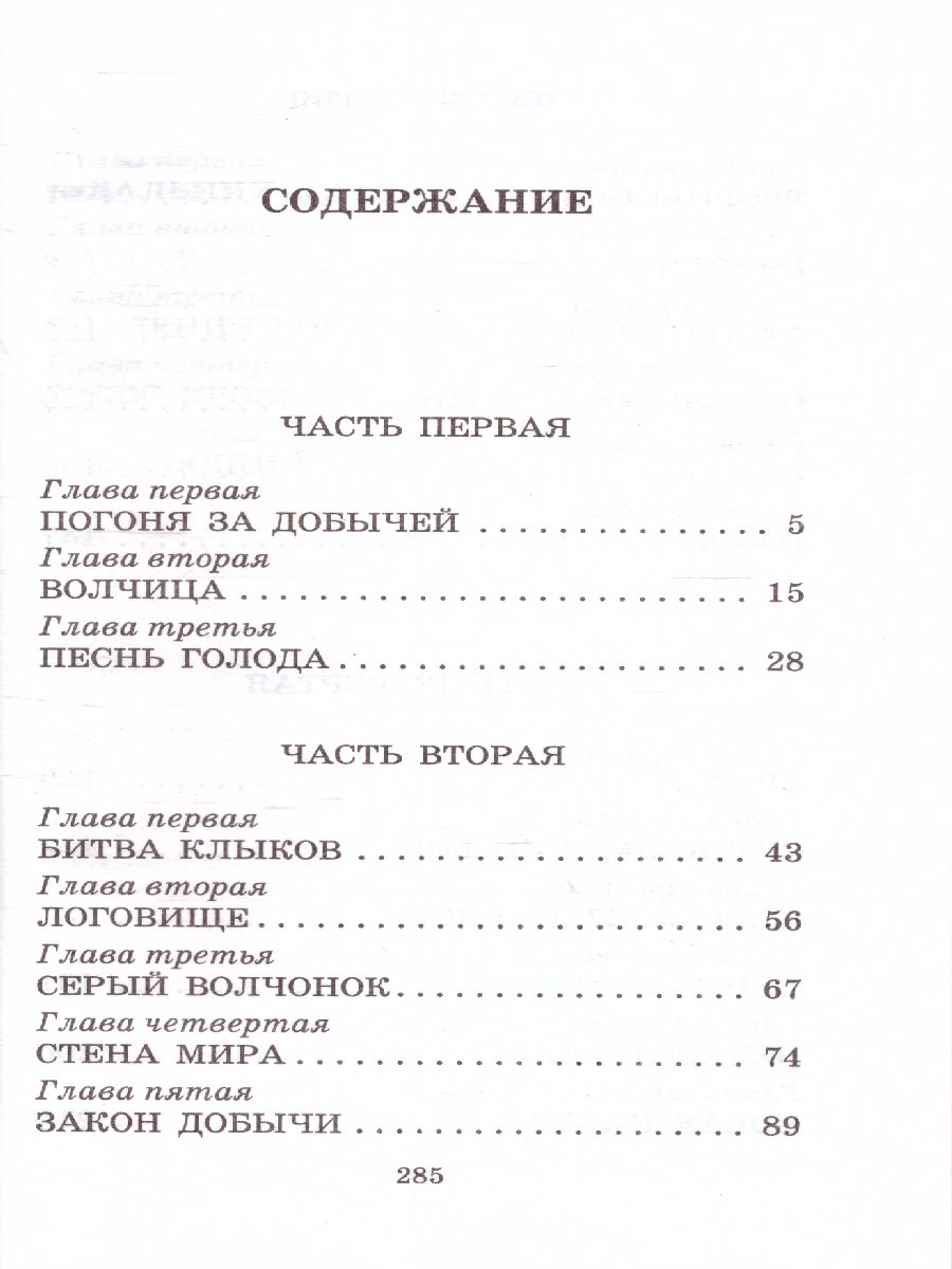 Обложка книги Белый клык, Автор Лондон Д., издательство АСТ | купить в книжном магазине Рослит