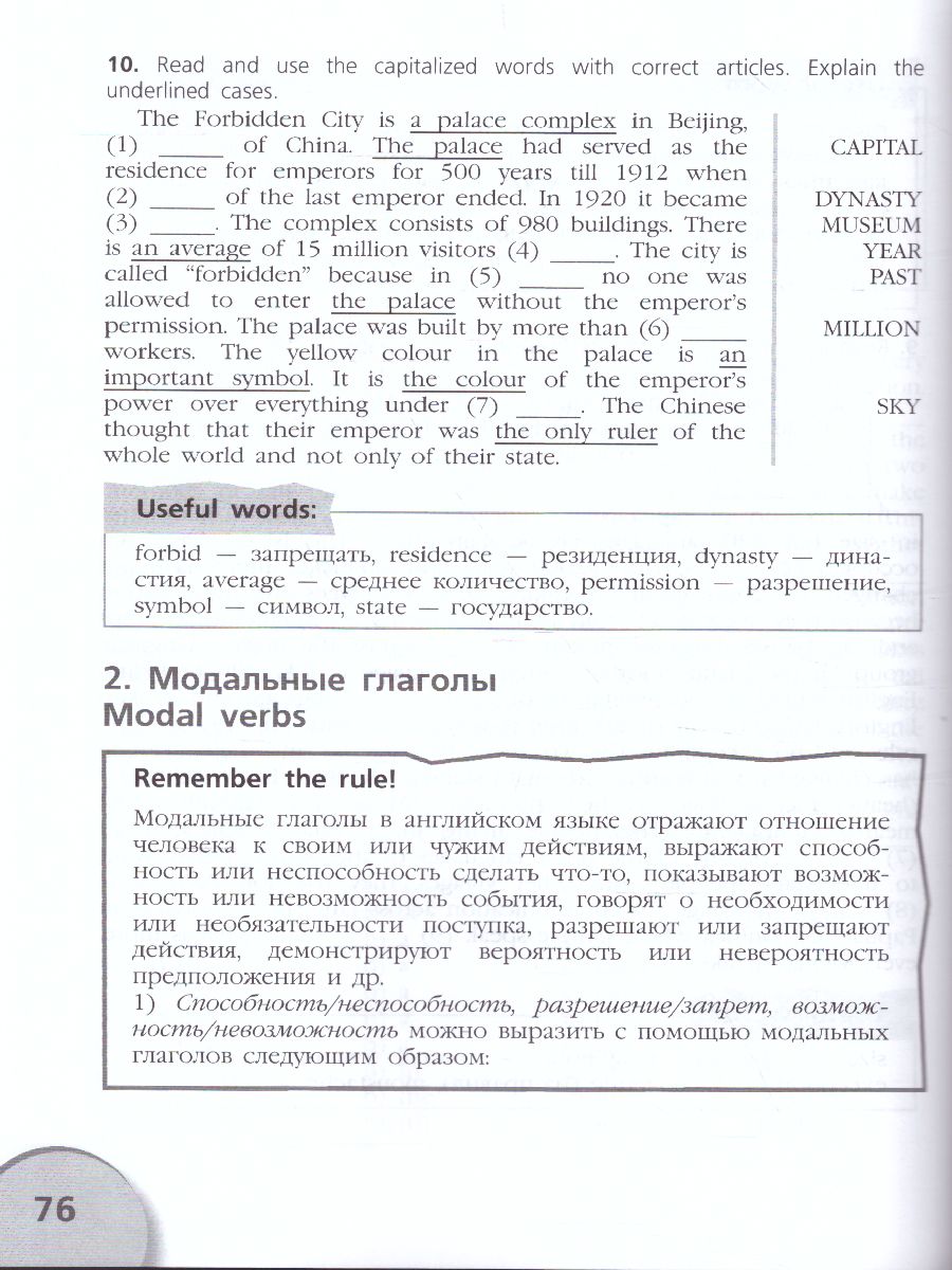 Обложка книги Английская грамматика? Легко! 8-9 классы, Автор Мильруд Р.П., издательство Просвещение/Союз                                   | купить в книжном магазине Рослит