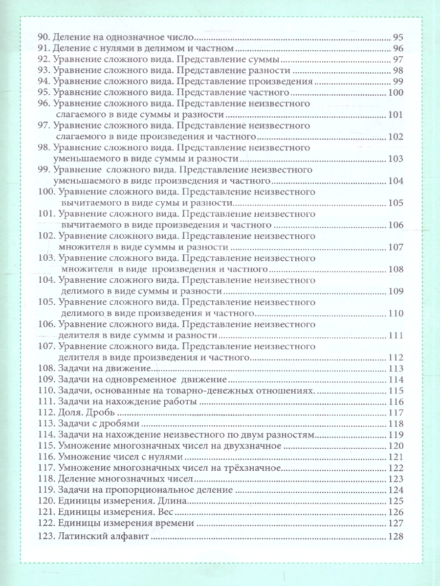 Обложка книги Справочник Вся математика 1-4 в понятиях правилах и примерах. Уголок Математики, Автор Тарасова Л.Е., издательство 5 за знания | купить в книжном магазине Рослит