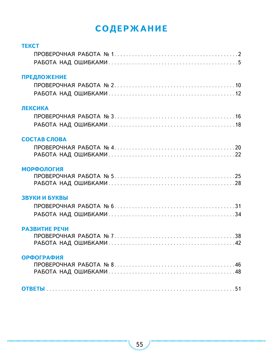 Обложка книги Тематические проверочные работы. Русский язык. 2 класс, Автор Бойкина М. В. Бубнова И. А., издательство Планета | купить в книжном магазине Рослит