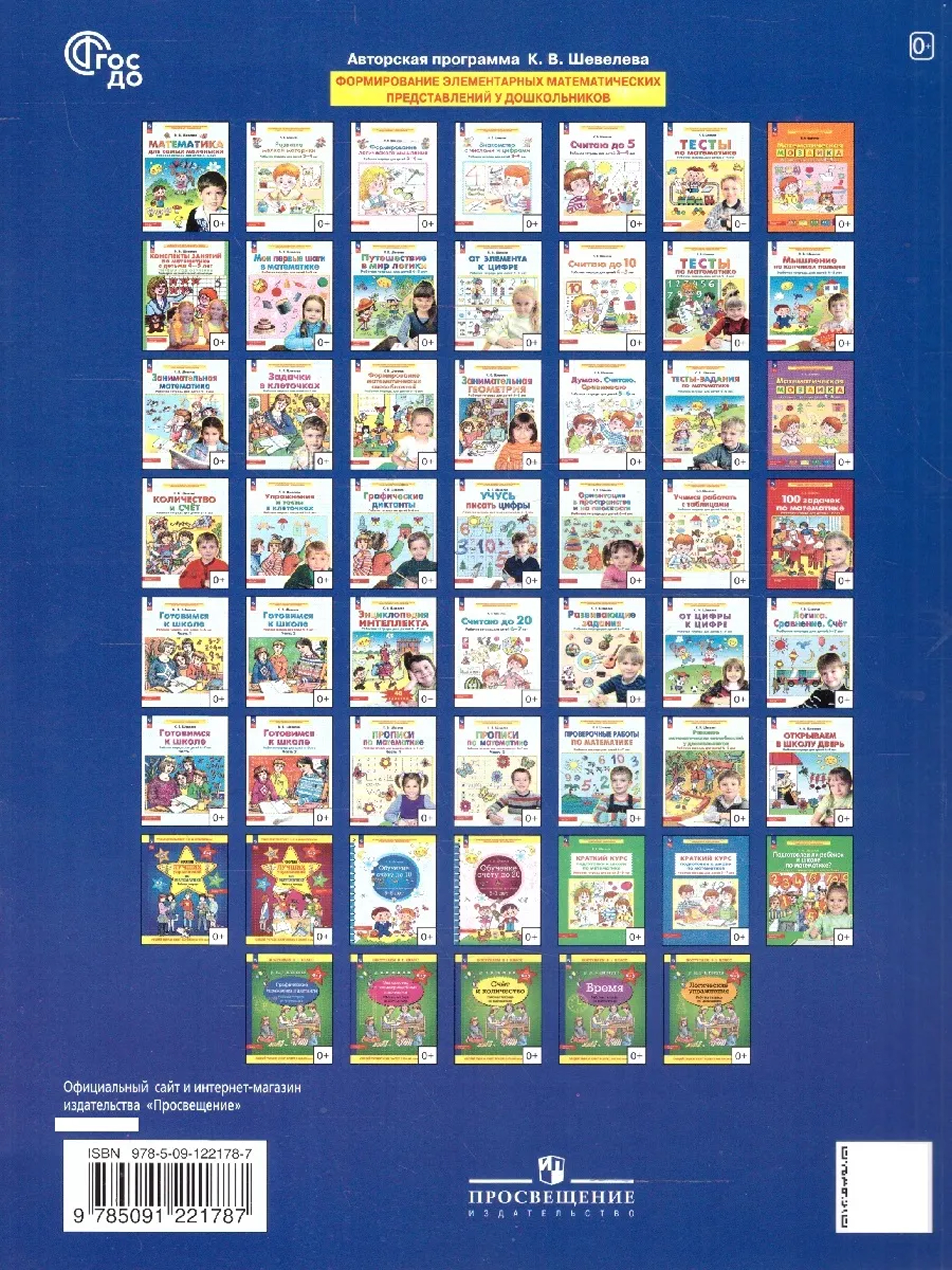 Обложка книги Развивающие задания. Рабочая тетрадь для детей 6-7 лет, Автор Шевелев К.В., издательство Просвещение/Союз                                   | купить в книжном магазине Рослит