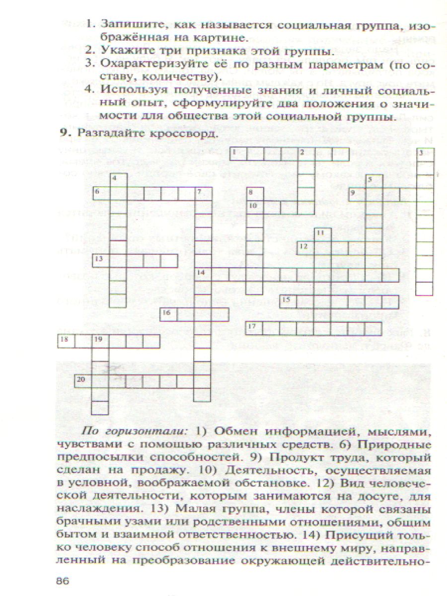 Обложка книги Обществознание 6 класс. Контрольно-измерительные материалы. ФГОС, Автор Поздеев А.В., издательство Вако | купить в книжном магазине Рослит