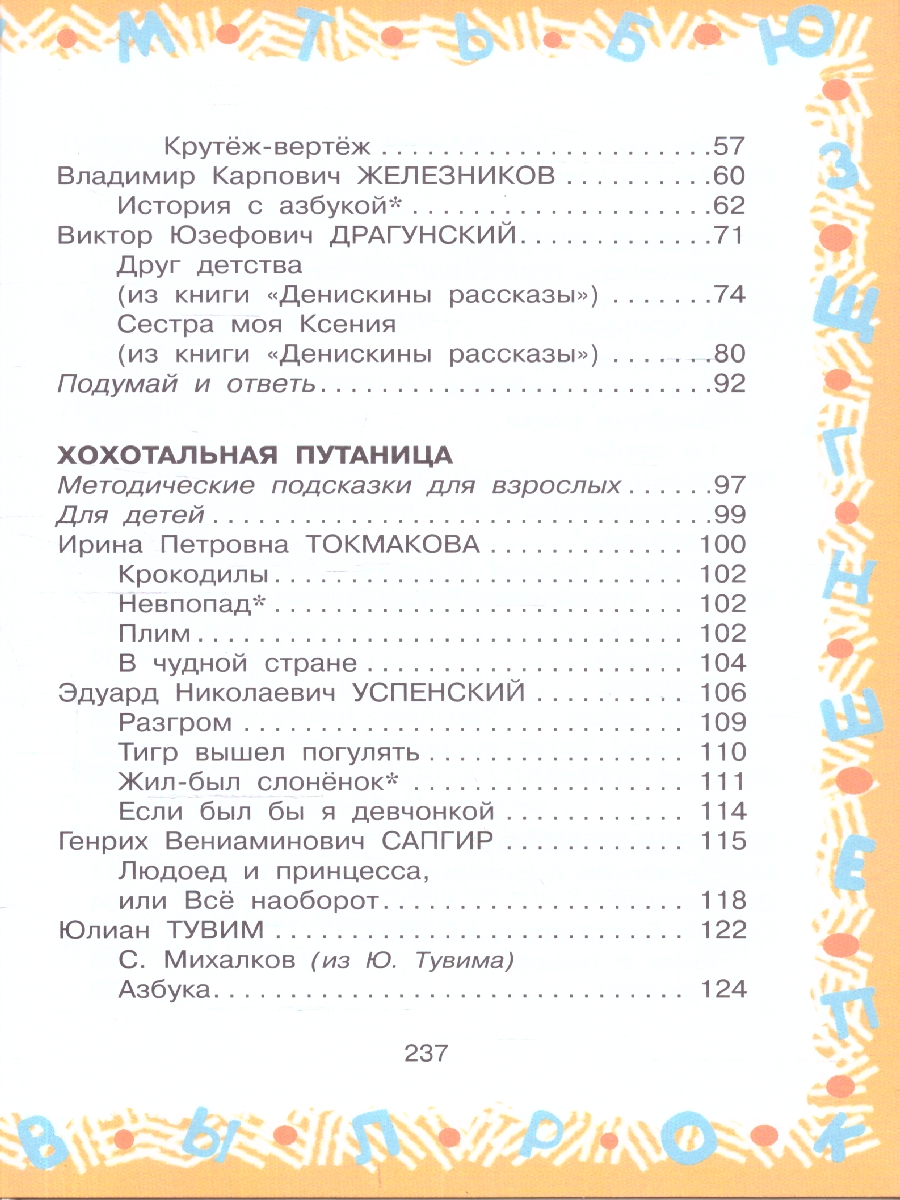 Обложка книги Большая хрестоматия для 2 класса. Большая хрестоматия, Автор Михалков С. В. Погодин Р. П. Драгунский В. Ю., издательство АСТ | купить в книжном магазине Рослит