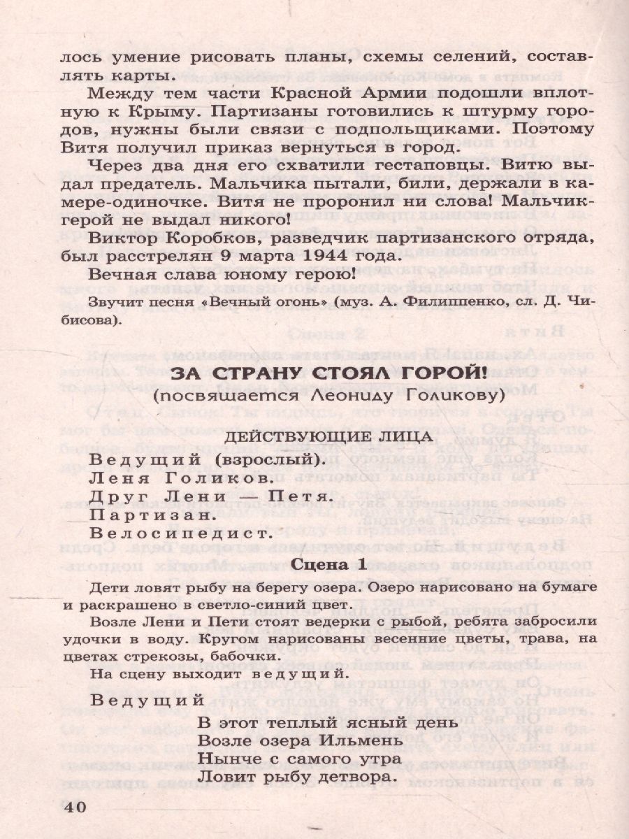 Обложка книги Беседы о детях-героях Великой Отечественной войны, Автор Шорыгина Т.А., издательство Сфера | купить в книжном магазине Рослит