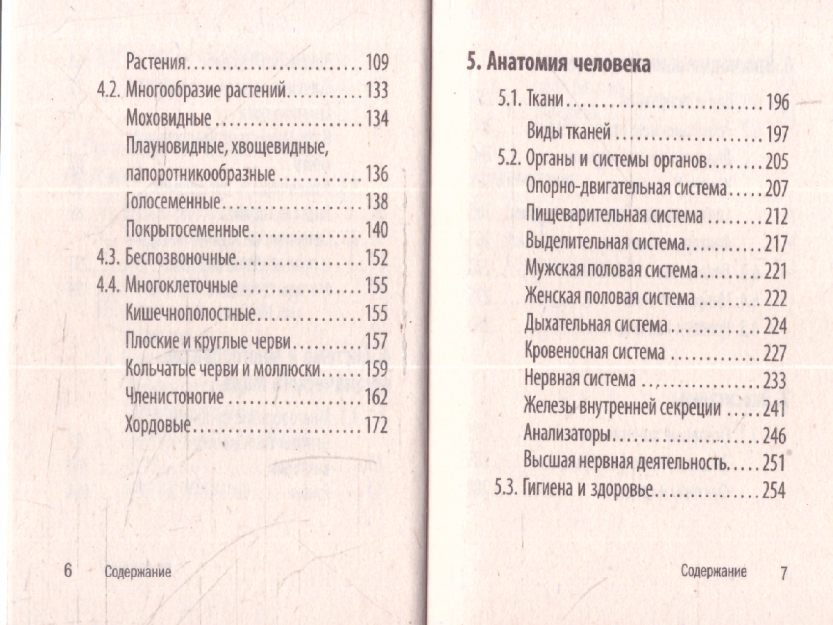 Обложка книги Биология. Карманный справочник для подготовки к ЕГЭ, ОГЭ и ВПР, Автор Никитинская Т.В., издательство ЭКСМО | купить в книжном магазине Рослит