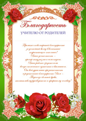 Обложка книги Благодарность учителю от родителей Ш-6528 (Сфера), Автор Ш-6528, издательство Сфера | купить в книжном магазине Рослит