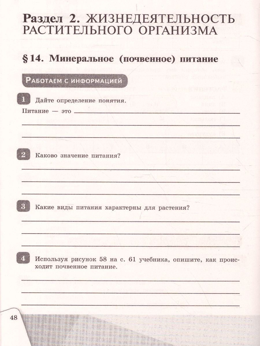 Обложка книги Биология 6 класс Рабочая тетрадь, Автор Сивоглазов В.И., издательство Просвещение/Союз                                   | купить в книжном магазине Рослит
