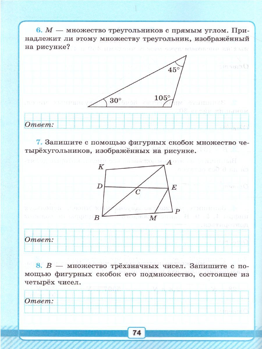 картинка Рабочая тетраль №2 для контрольных работ по Математике 5 класс. ФГОС от магазина Рослит