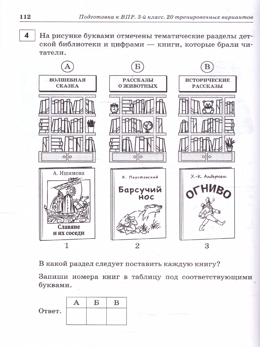 Обложка книги ВПР-2023. Русский язык, математика, окружающий мир 3 класс. Подготовка к ВПР. 15 тренировочных вариантов, Автор Кравцова С.А. Уринева С.А., издательство ЛЕГИОН | купить в книжном магазине Рослит