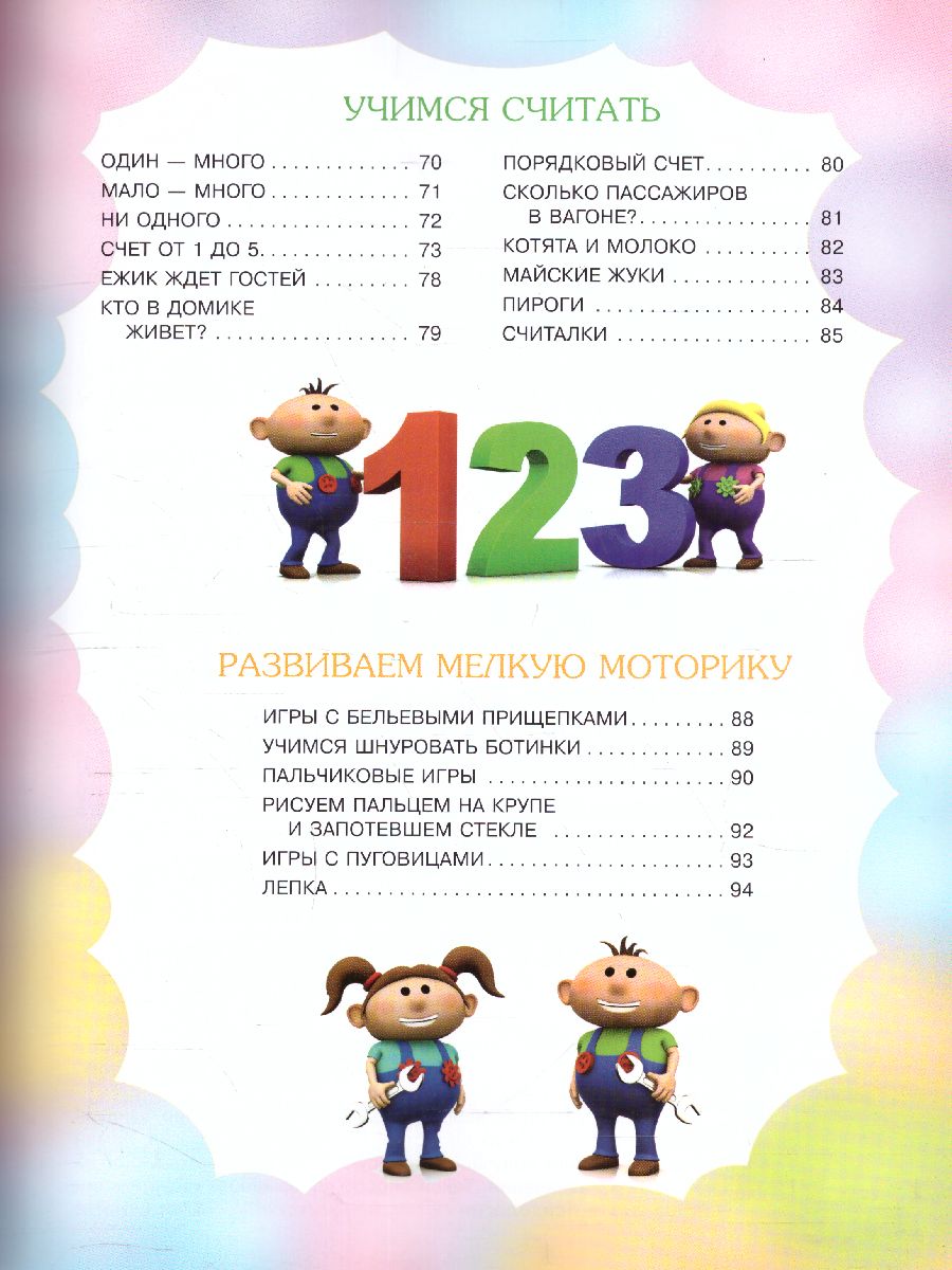 Обложка Учимся играя. Для детей 3-4 лет, издательство Олма | купить в книжном магазине Рослит