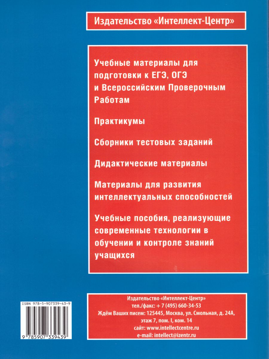 Обложка книги Русский язык 10 класс. Практикум по орфографии и пунктуации. Готовимся к ЕГЭ, Автор Драбкина С.В. Субботин Д.И., издательство Издательство Интеллект-центр | купить в книжном магазине Рослит