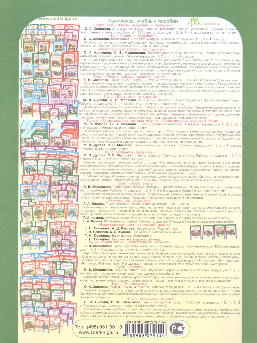 Обложка книги Учусь создавать проект 1 класс. Рабочая тетрадь, Автор Сизова Р.И. Селимова Р.Ф., издательство Росткнига | купить в книжном магазине Рослит