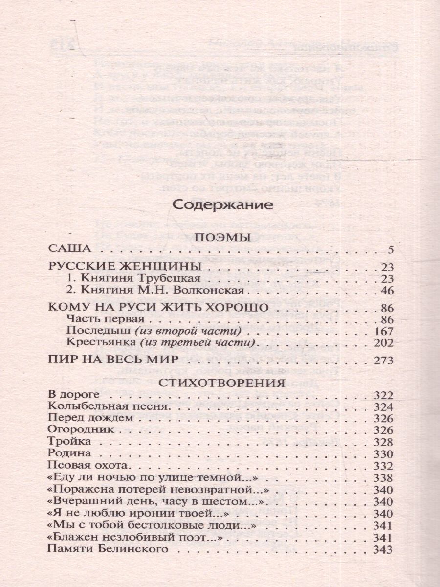 Обложка Кому на Руси жить хорошо. Лучшая мировая классика, издательство АСТ | купить в книжном магазине Рослит