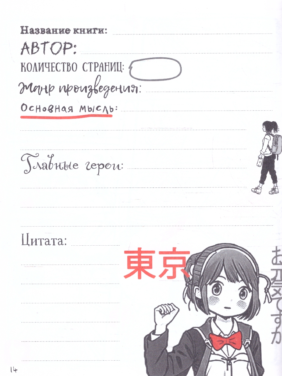 Обложка книги Читательский дневник 5-7 классы в стиле манга. "Девочка в красном", Автор , издательство Айрис | купить в книжном магазине Рослит