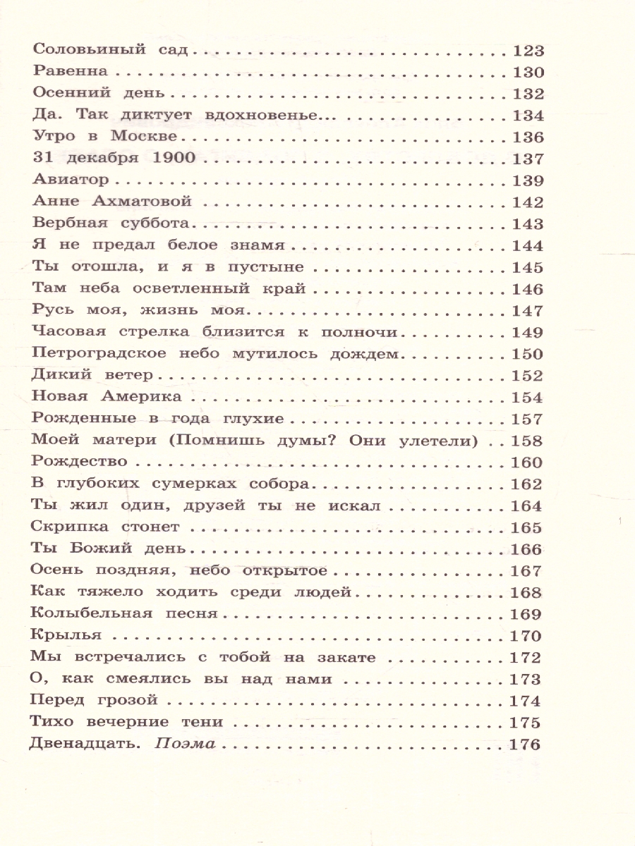 Обложка книги "О доблестях, о подвигах, о славе...", Автор Блок А.А., издательство АСТ | купить в книжном магазине Рослит