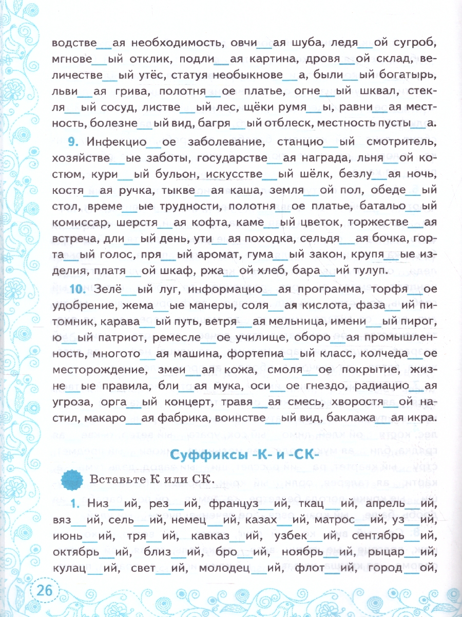 Обложка книги Тренажер по русскому языку 6 класс. ФГОС, Автор Никулина М. Ю., издательство Экзамен | купить в книжном магазине Рослит