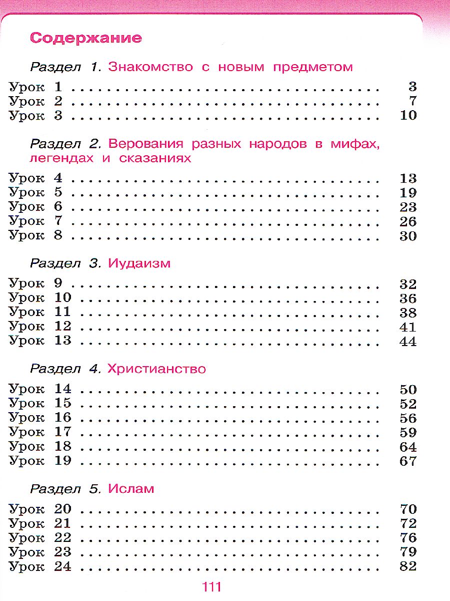 Обложка книги Основы мировых религ. культур и светской этики 4-5 класс. Рабочая тетрадь РИТМ ФГОС, Автор Шапошникова Т.Д., издательство Просвещение/Союз                                   | купить в книжном магазине Рослит