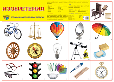 Обложка книги Дем. плакат Изобретения/А2 (Сфера), Автор , издательство Сфера | купить в книжном магазине Рослит