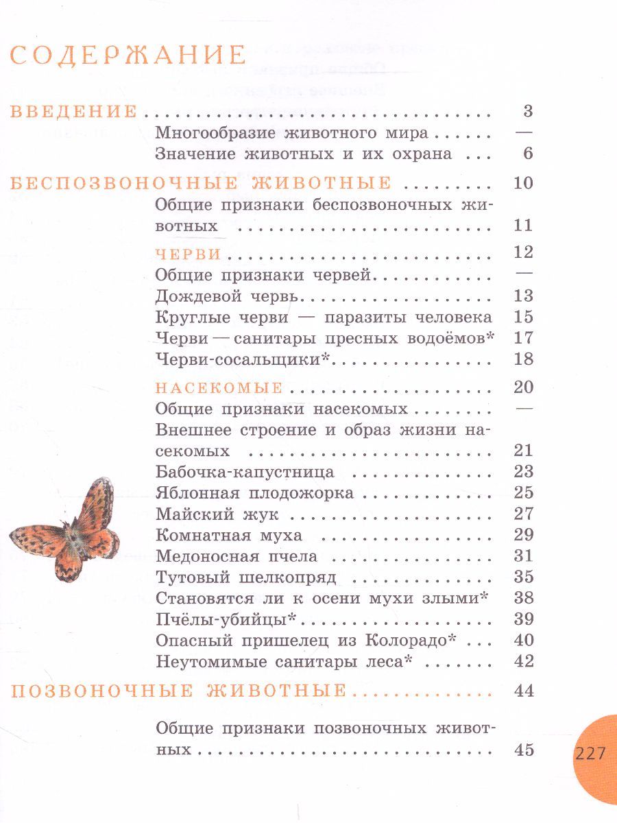 Обложка книги Биология 8 класс. Учебник для специальных (коррекционных) образовательных учреждений VIII вида, Автор Никишов А.И. Теремов А.В., издательство Просвещение | купить в книжном магазине Рослит