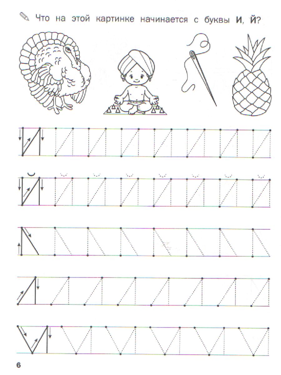 Обложка книги По дороге в школу. Прописи Пишем элементы букв, Автор Чиркова С.В., издательство Вако | купить в книжном магазине Рослит