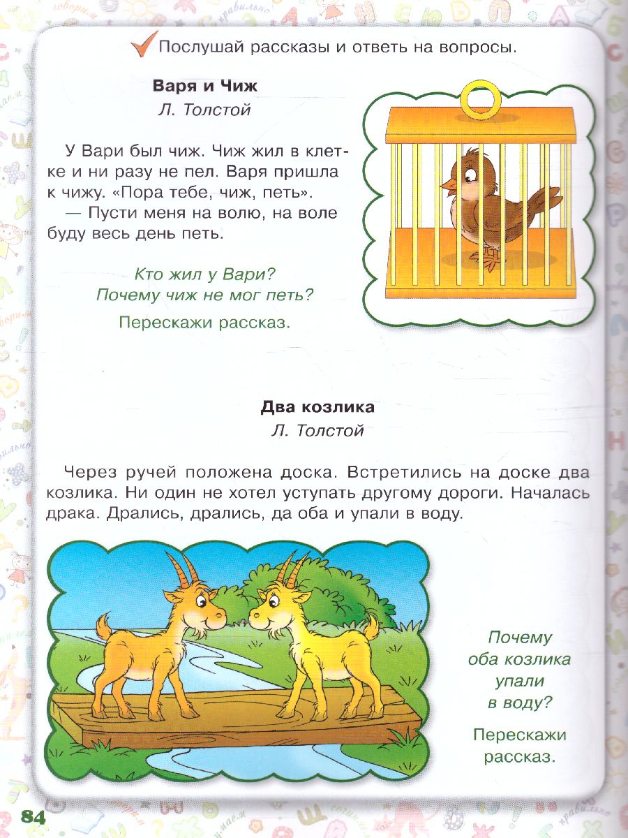 Обложка Говорим правильно. Для детей 4-6 лет, издательство Олма | купить в книжном магазине Рослит