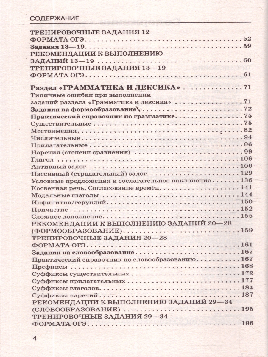 Обложка книги Английский язык ОГЭ 9 класс. Новый полный справочник для подготовки к ОГЭ., Автор Терентьева О. В.; Гудкова Л. М., издательство АСТ | купить в книжном магазине Рослит