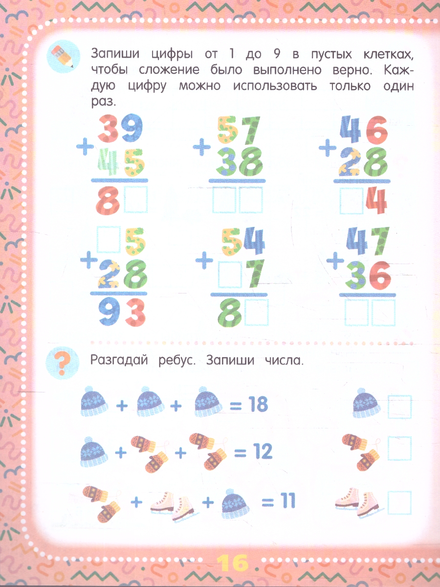 Обложка книги Математические головоломки 2 класс. Рабочие тетради, Автор Кочурова Е. Э., издательство Просвещение/Союз                                   | купить в книжном магазине Рослит