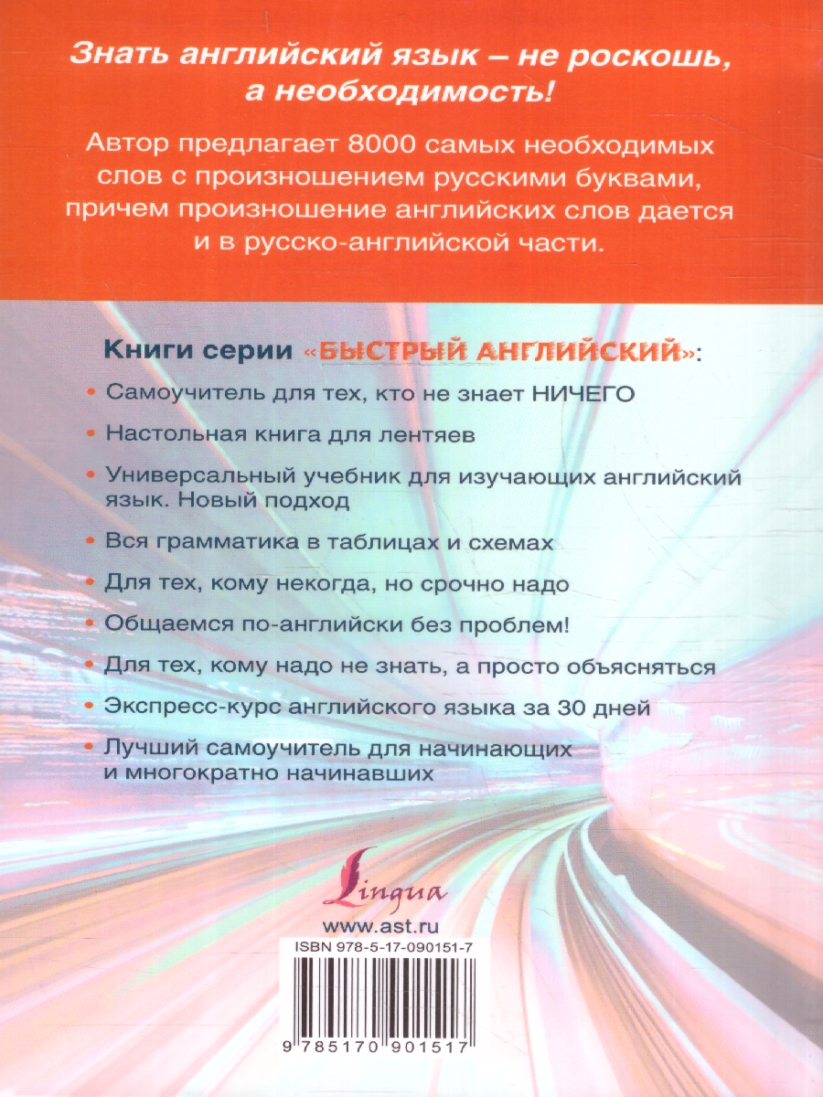 Обложка книги Англо-русский, русско-английский словарь с произношением, Автор Матвеев С. А., издательство АСТ | купить в книжном магазине Рослит