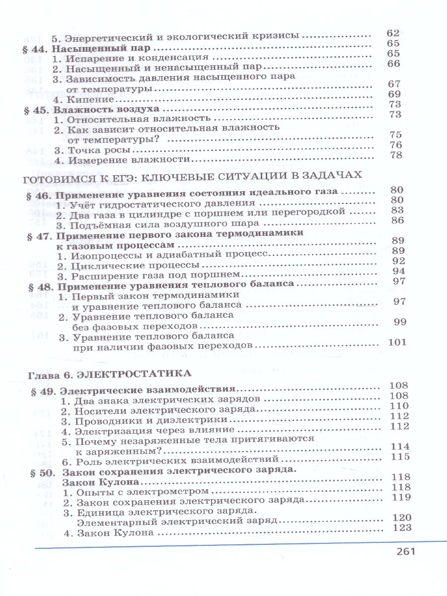 Обложка книги Физика 10 класс. Базовый и углубленный уровни. Учебник в 3-х частях. ФГОС, Автор Генденштейн Л.Э. Дик Ю.И., издательство Мнемозина | купить в книжном магазине Рослит