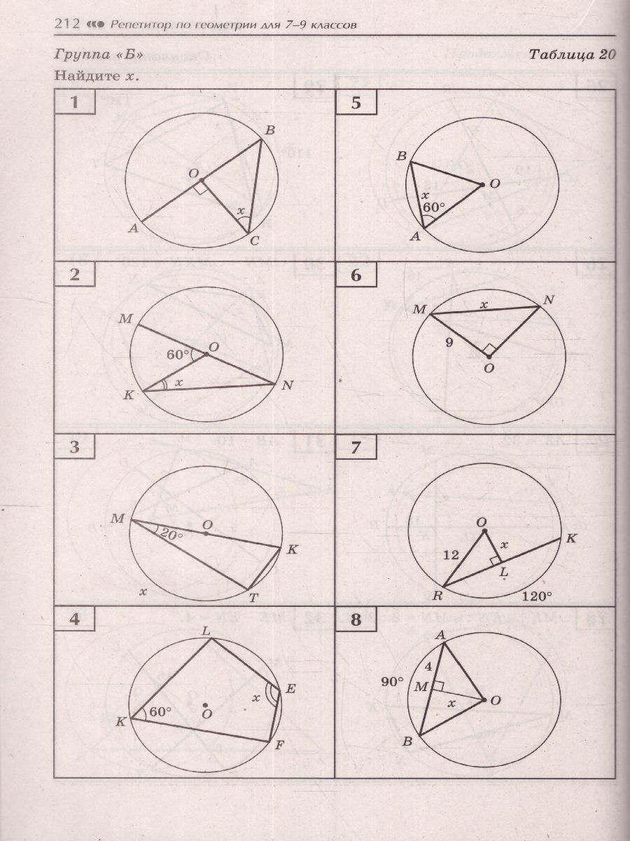 Обложка книги Репетитор по геометрии для 7-9 классов, Автор Балаян Э.Н., издательство Феникс ТД                                          | купить в книжном магазине Рослит