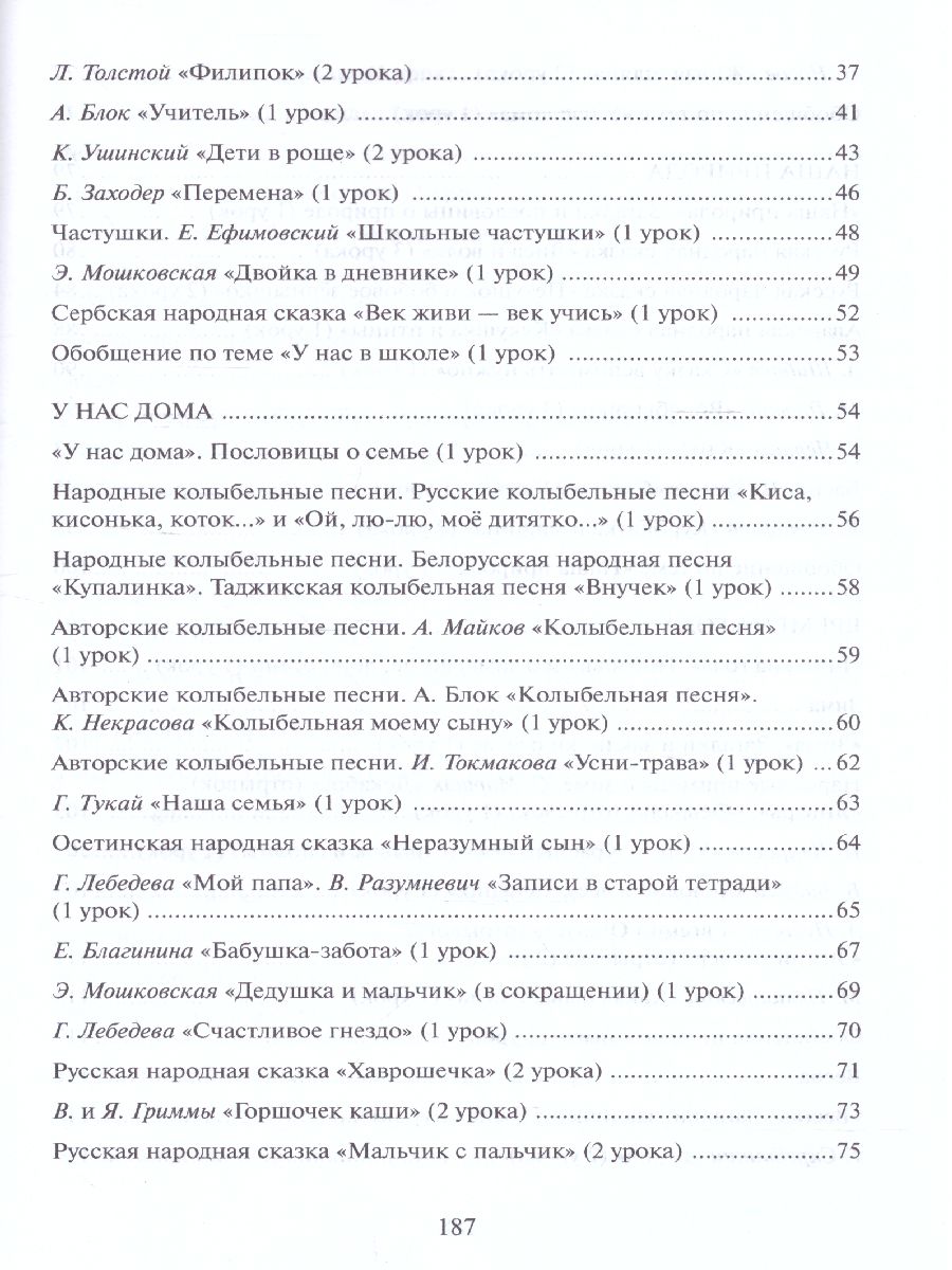 Обложка книги Литературное чтение 2 класс. Методическое пособие к учебнику Меркина. ФГОС, Автор Болотова С.А., издательство Русское слово | купить в книжном магазине Рослит
