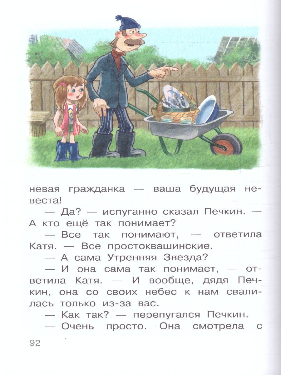 Обложка книги Дядя Федор идет в школу / Школьноприкольно, Автор Успенский Э.Н., издательство АСТ | купить в книжном магазине Рослит