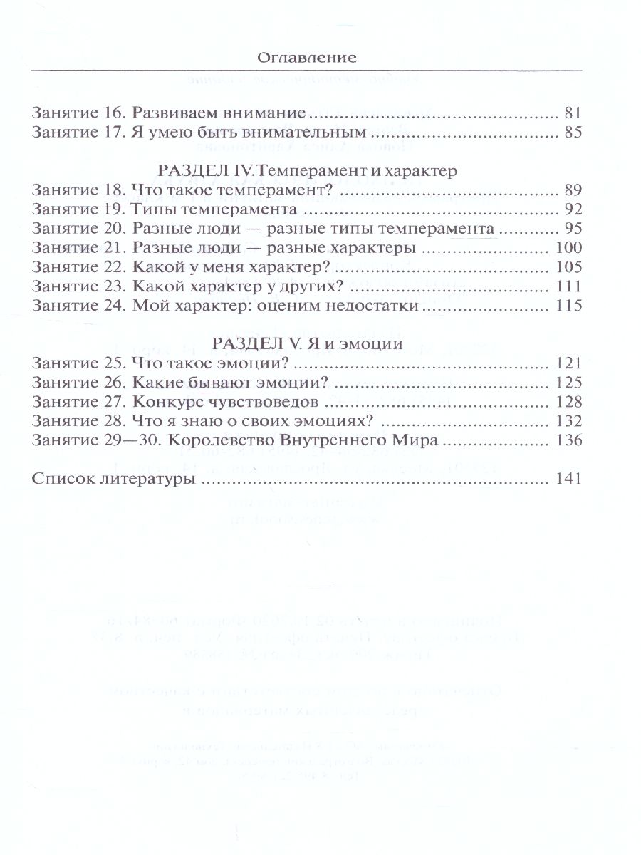 Обложка книги Психологическая азбука. Программа развивающих занятий в 1 классе, Автор Аржакаева Т.А. Вачков И.В. Попова А.Х., издательство Генезис | купить в книжном магазине Рослит