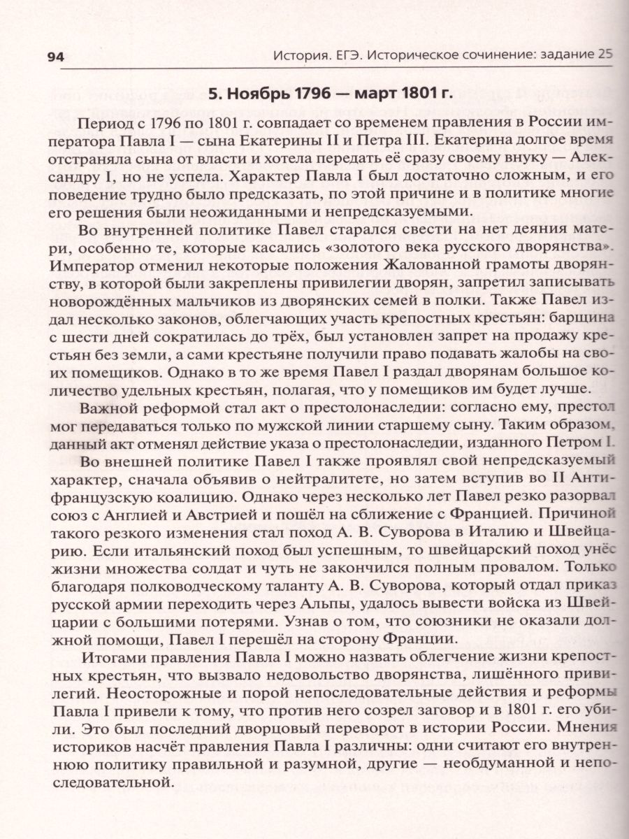 Обложка книги ЕГЭ-2021. История. Историческое сочинение. Тетрадь-тренажёр, Автор Пазин Р.В. Веряскина О.Г., издательство ЛЕГИОН | купить в книжном магазине Рослит