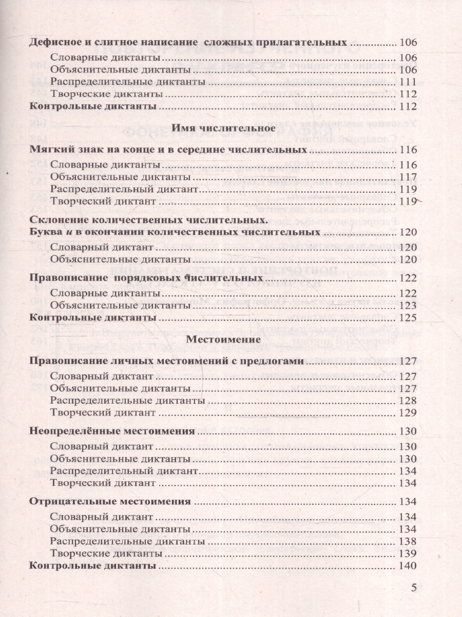 Обложка книги Русский язык 6 класс. Диктанты. ФГОС, Автор Аксенова Л. А., издательство Экзамен | купить в книжном магазине Рослит
