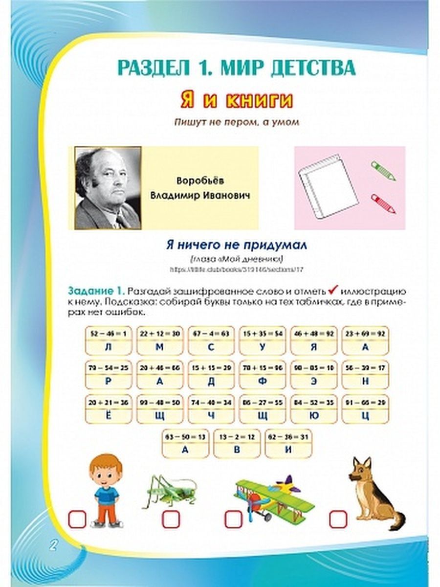 Обложка книги Литературное чтение на родном (русском) языке 3 класс. Увлекательные развивающие задания, Автор Понятовская Ю.Н., издательство Планета | купить в книжном магазине Рослит