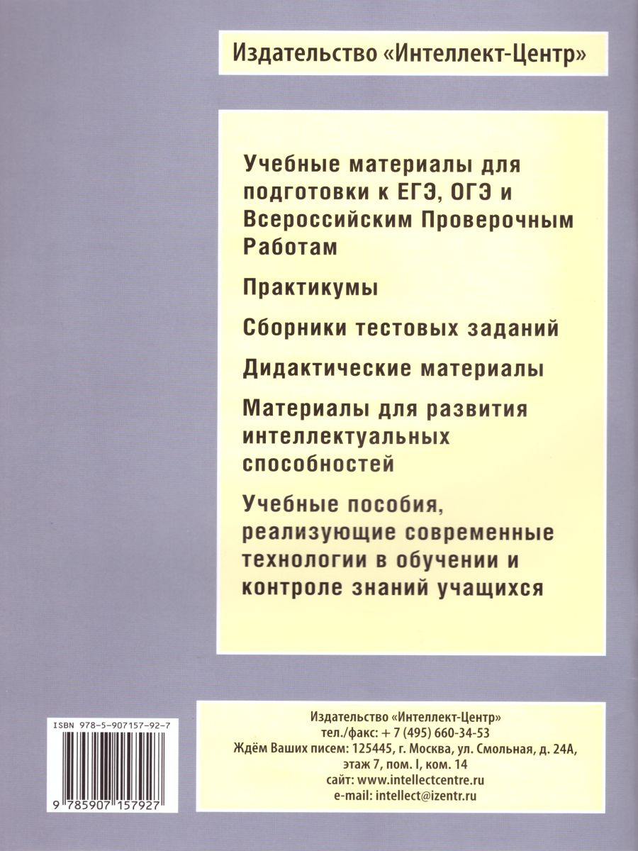 Обложка книги Физика 8 класс. 10 вариантов итоговых работ для подготовки к ВПР, Автор Пурышева Н.С. Ратбиль Е.Э., издательство Издательство Интеллект-центр | купить в книжном магазине Рослит