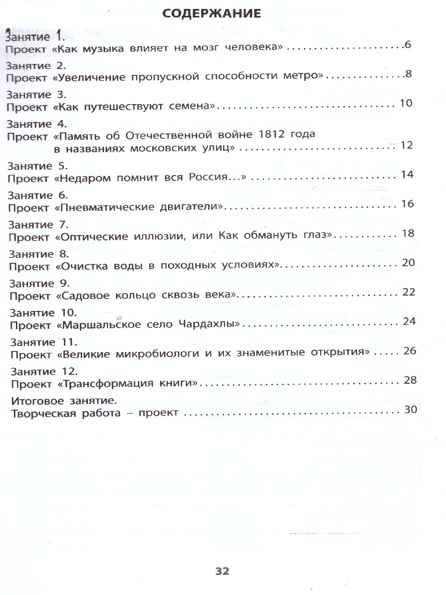 Обложка книги Проектная деятельность 4 класс, Автор Корнейчик Е. В., издательство Издательство Интеллект-центр | купить в книжном магазине Рослит