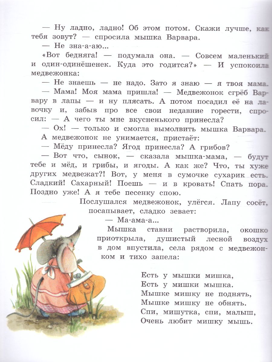 Обложка Песенка Мышонка /БиблНаВсеВремена, издательство АСТ | купить в книжном магазине Рослит
