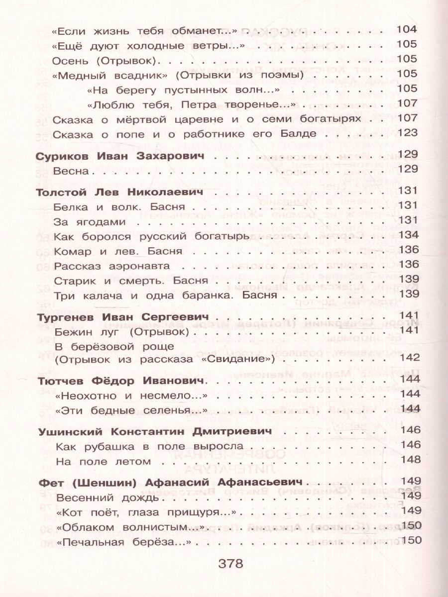 Обложка книги Полная хрестоматия для начальной школы 3 класс. Для школьников и учеников начальной школы, Автор Петников Г.Н. Дарузес Н., издательство ЭКСМО | купить в книжном магазине Рослит