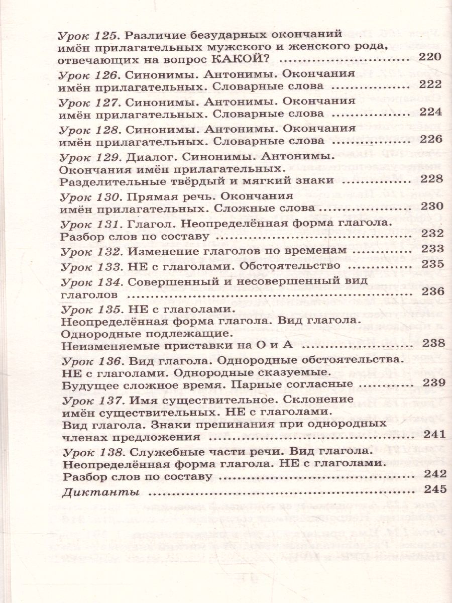 Обложка книги Русский язык 3 класс. Упражнения и тесты для каждого урока, Автор Узорова О.В. Нефёдова Е.А., издательство АСТ | купить в книжном магазине Рослит