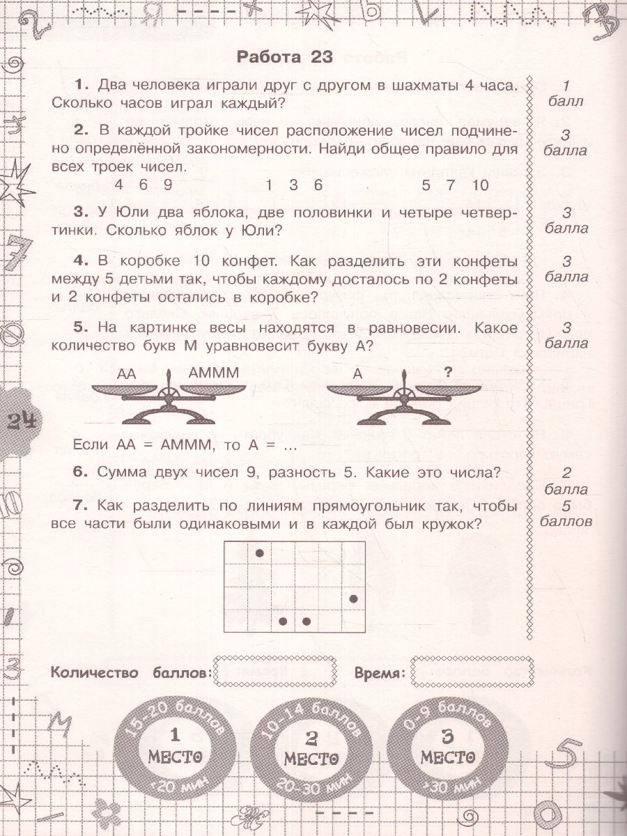 Обложка книги Задачи по математике для уроков и олимпиад 1 класс, Автор Узорова О.В. Нефёдова Е.А., издательство АСТ | купить в книжном магазине Рослит