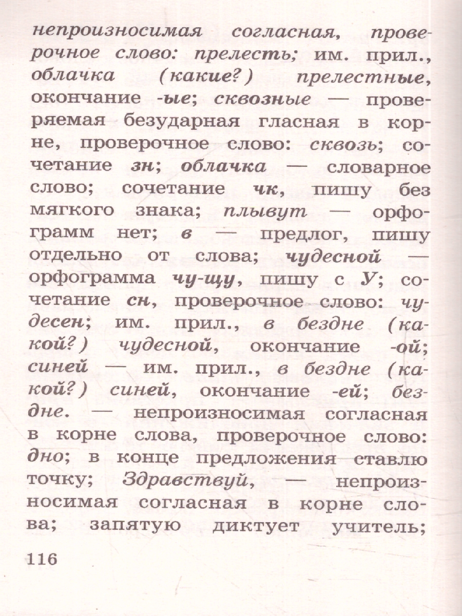 Обложка книги Короткие диктанты с разбором всех орфограмм 1-4 классы, Автор Узорова О. В. Нефёдова Е. А., издательство АСТ | купить в книжном магазине Рослит