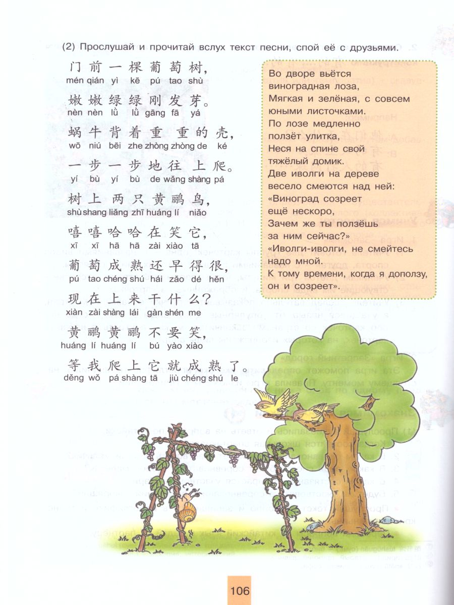 Обложка книги Китайский язык 6 класс. Второй иностранный язык. Учебник, Автор Сизова А.А. Чэнь Фу Чжу Чжипин, издательство Просвещение | купить в книжном магазине Рослит