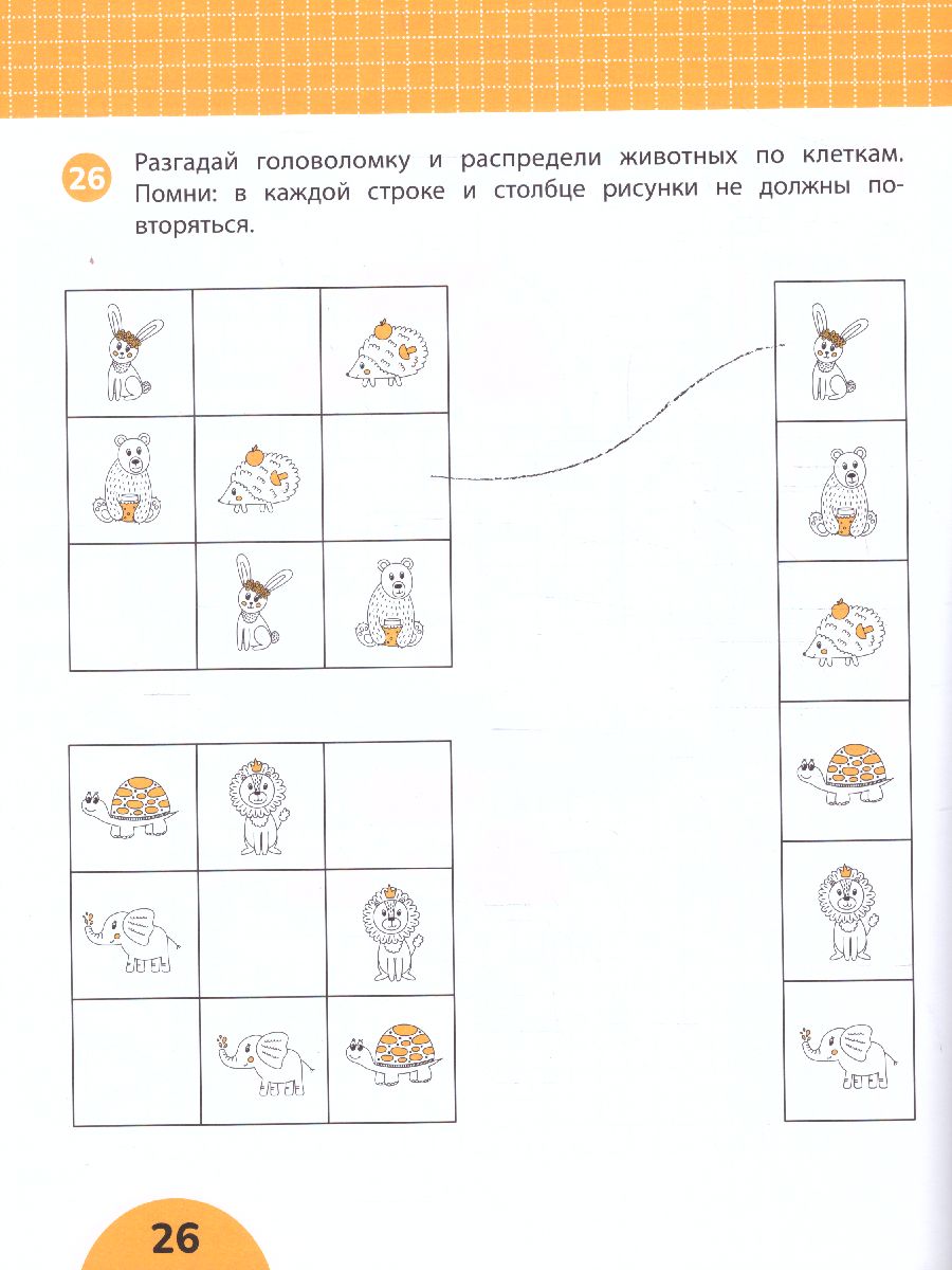 Обложка книги Развиваем пространственное мышление: задания с визуальной инструкцией. 5+, Автор Дортманн Радмила, издательство Феникс ТД                                          | купить в книжном магазине Рослит