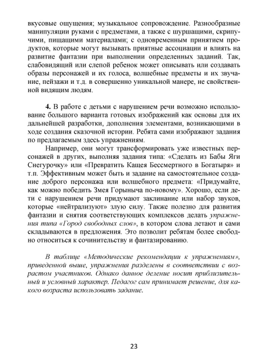 Обложка книги Сказкотерапия для школьников. Практические задания и упражнения для работы с детьми с ОВЗ. Методическое пособие, Автор Шакарбиева С.В., издательство Планета | купить в книжном магазине Рослит