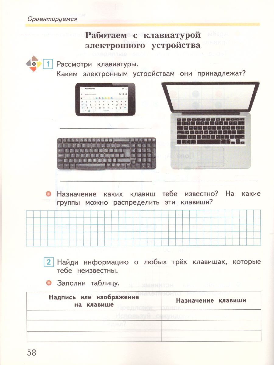 картинка Информатика. 4 класс. Рабочая тетрадь №2 от магазина Рослит