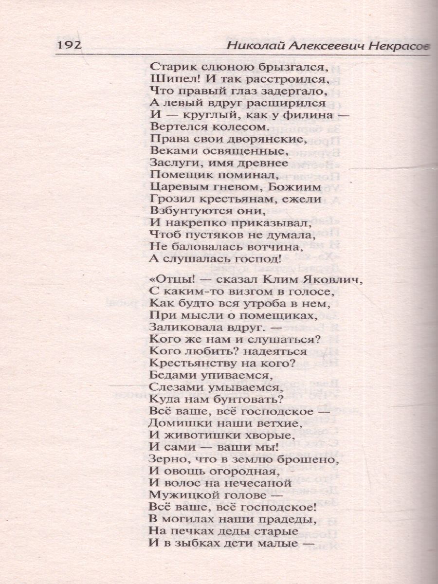 Обложка Кому на Руси жить хорошо. Лучшая мировая классика, издательство АСТ | купить в книжном магазине Рослит